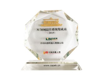 恰佩克3C領域最佳系統集成商