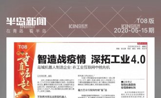 【半島專訪】智造戰(zhàn)疫情，科捷機(jī)器人助力傳統(tǒng)企業(yè)轉(zhuǎn)型升級(jí)