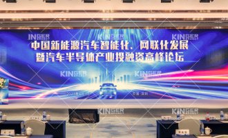 【重磅出席】科捷機(jī)器人獲邀出席汽車半導(dǎo)體產(chǎn)業(yè)投融資高峰論壇，以智能制造助力新能源市場(chǎng)的智慧發(fā)展！